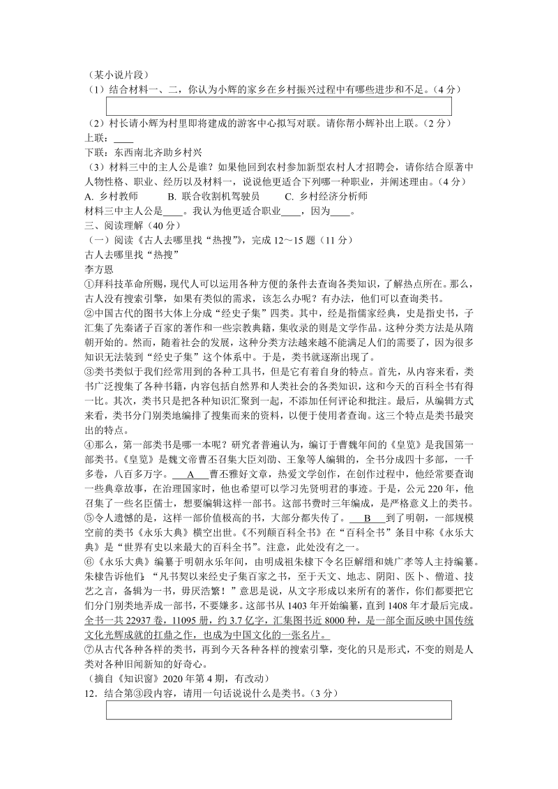 语文中考真题 2021年四川省遂宁市中考语文真题（含答案）_第4页