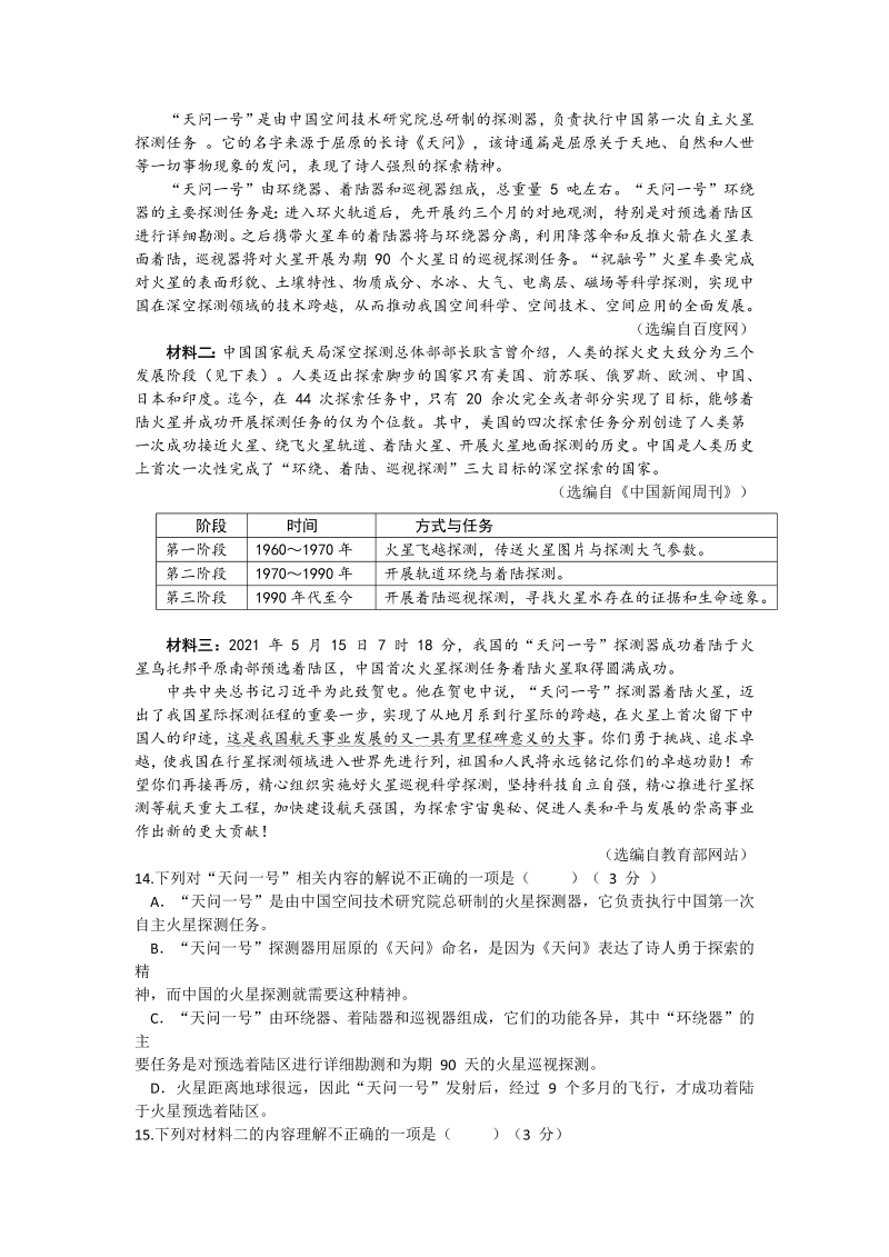 语文中考真题 2021年四川省乐山市中考语文真题（有答案）_第4页