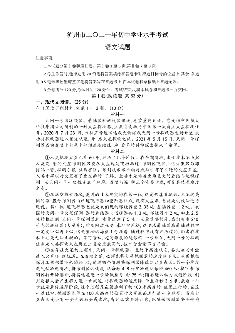 语文中考真题 2021年四川省泸州市中考语文真题（含答案）