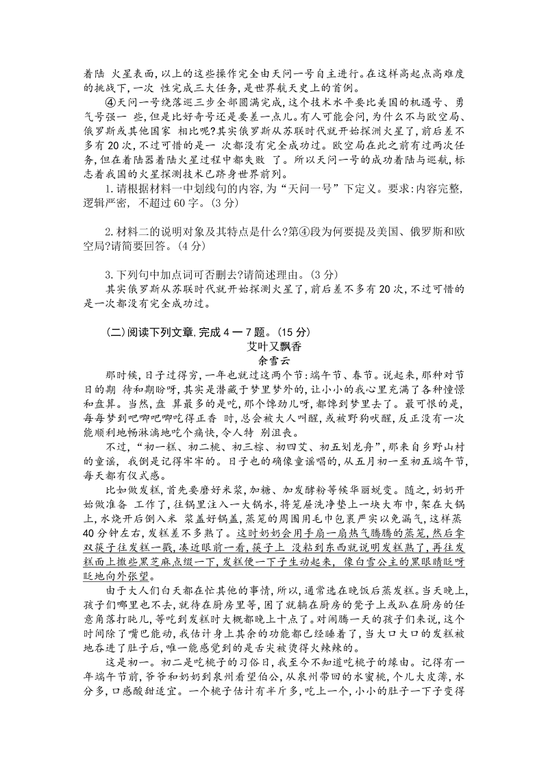 语文中考真题 2021年四川省泸州市中考语文真题（含答案）_第2页