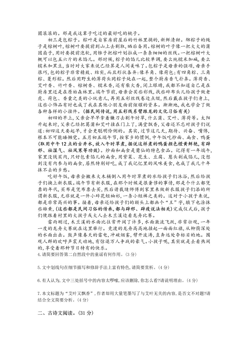 语文中考真题 2021年四川省泸州市中考语文真题（含答案）_第3页