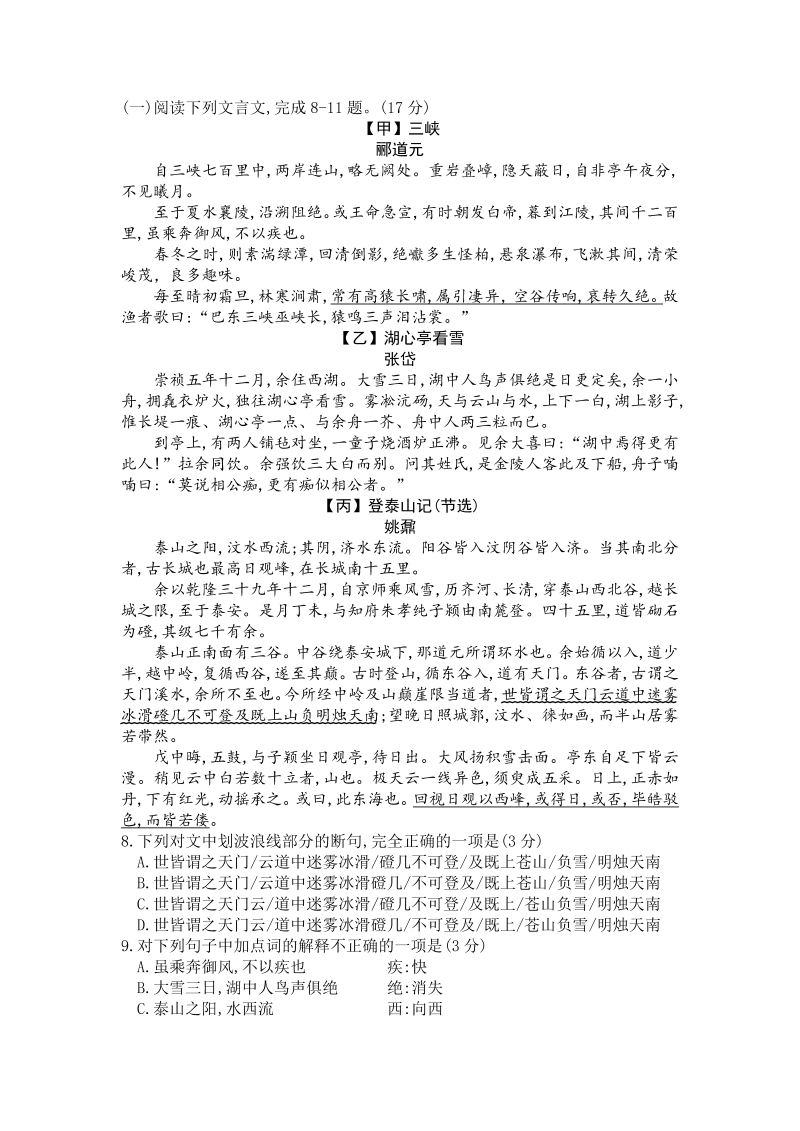 语文中考真题 2021年四川省泸州市中考语文真题（含答案）_第4页