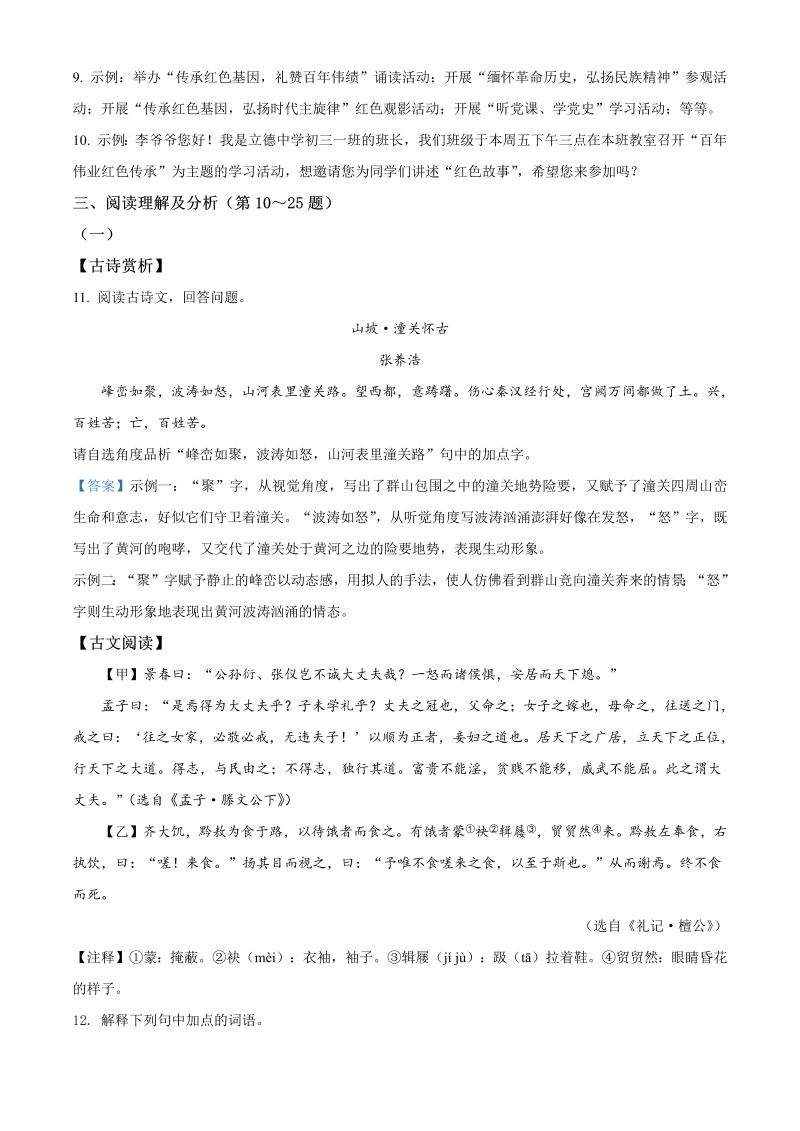 语文中考真题 黑龙省龙东地区（农垦·森工）2021年中考语文试题有答_第3页