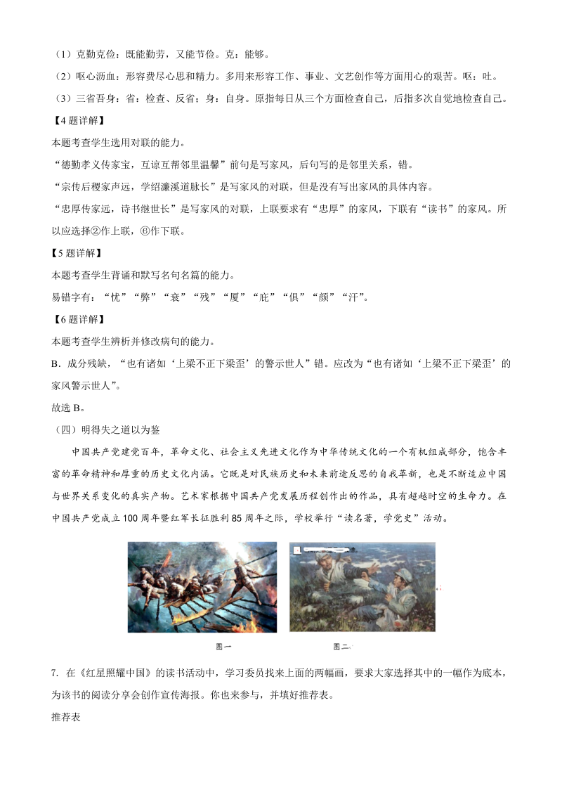 语文中考真题 精品解析：广西北部湾经济区2021年中考语文试题（解析版）_第3页