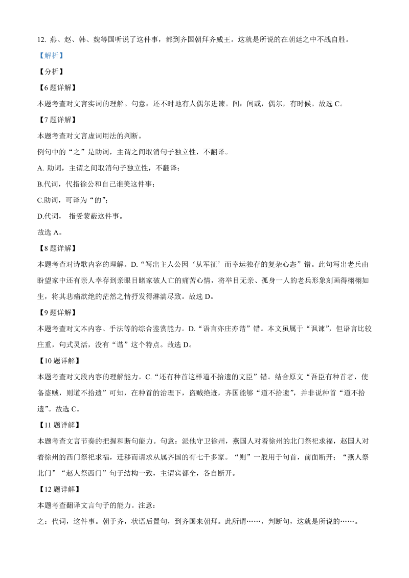 语文中考真题 精品解析：湖北省荆州市2021年中考语文试题（解析版）_第4页