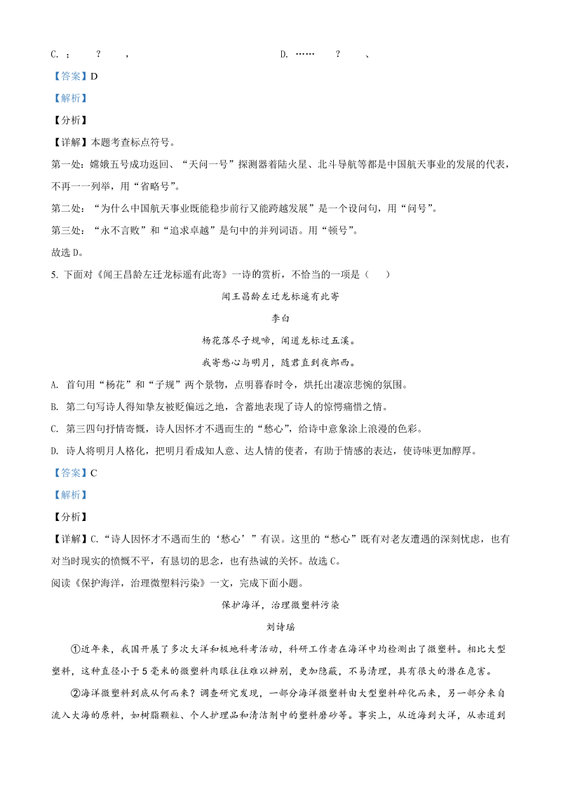 语文中考真题 精品解析：天津市2021年中考语文试题（解析版）_第3页