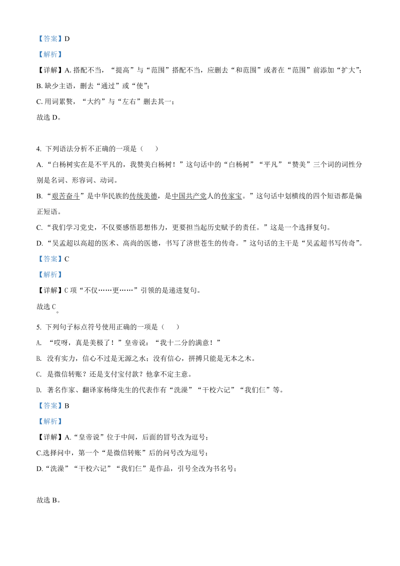 语文中考真题 精品解析：湖南省怀化市2021年中考语文试题（解析版）_第2页