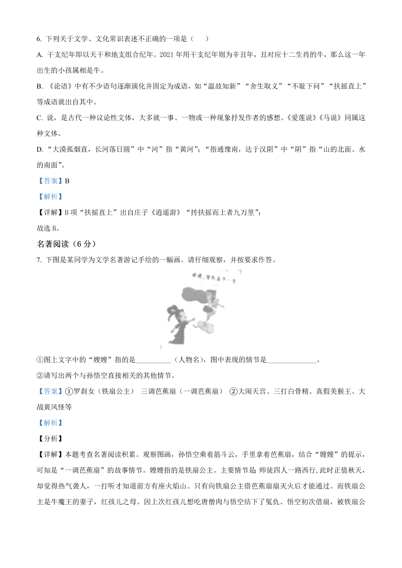 语文中考真题 精品解析：湖南省怀化市2021年中考语文试题（解析版）_第3页