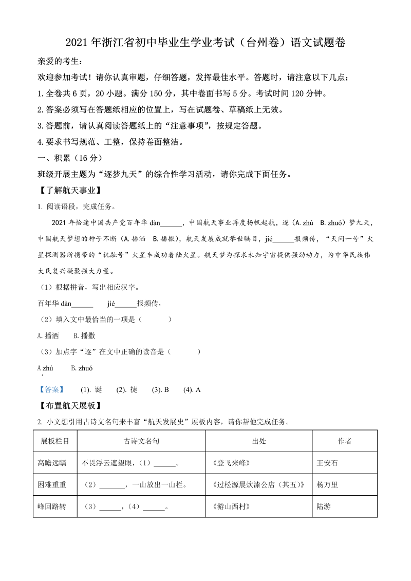 语文中考真题 精品解析：浙江省台州市2021年中考语文试题（解析版）