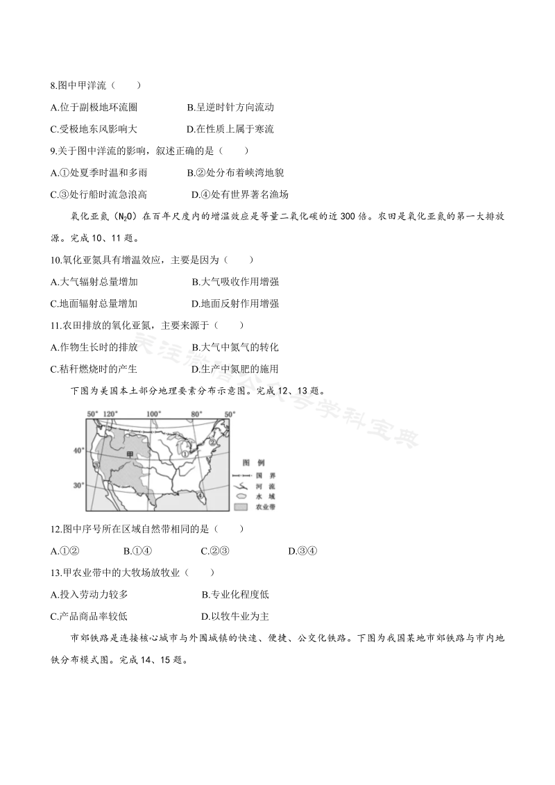 2020年浙江卷地理高考试题（word版，含答案）_第3页