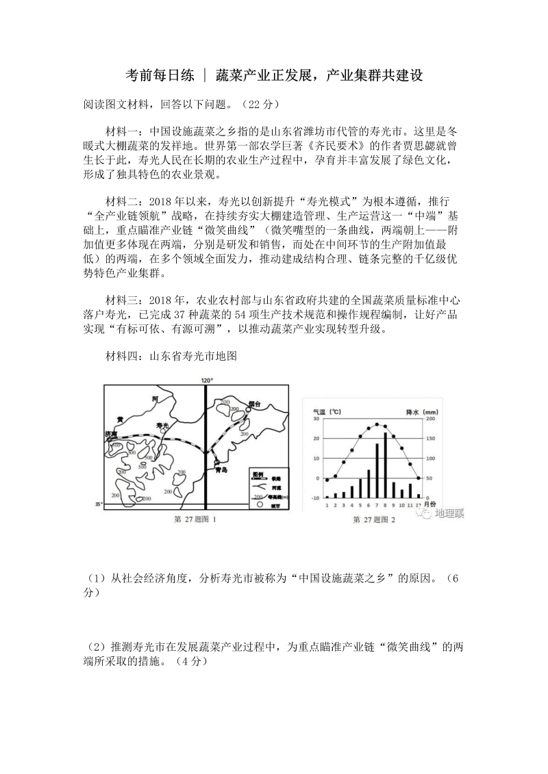 2022届高考三轮冲刺考前每日练  蔬菜产业正发展，产业集群共建设 (word版含答案解析)