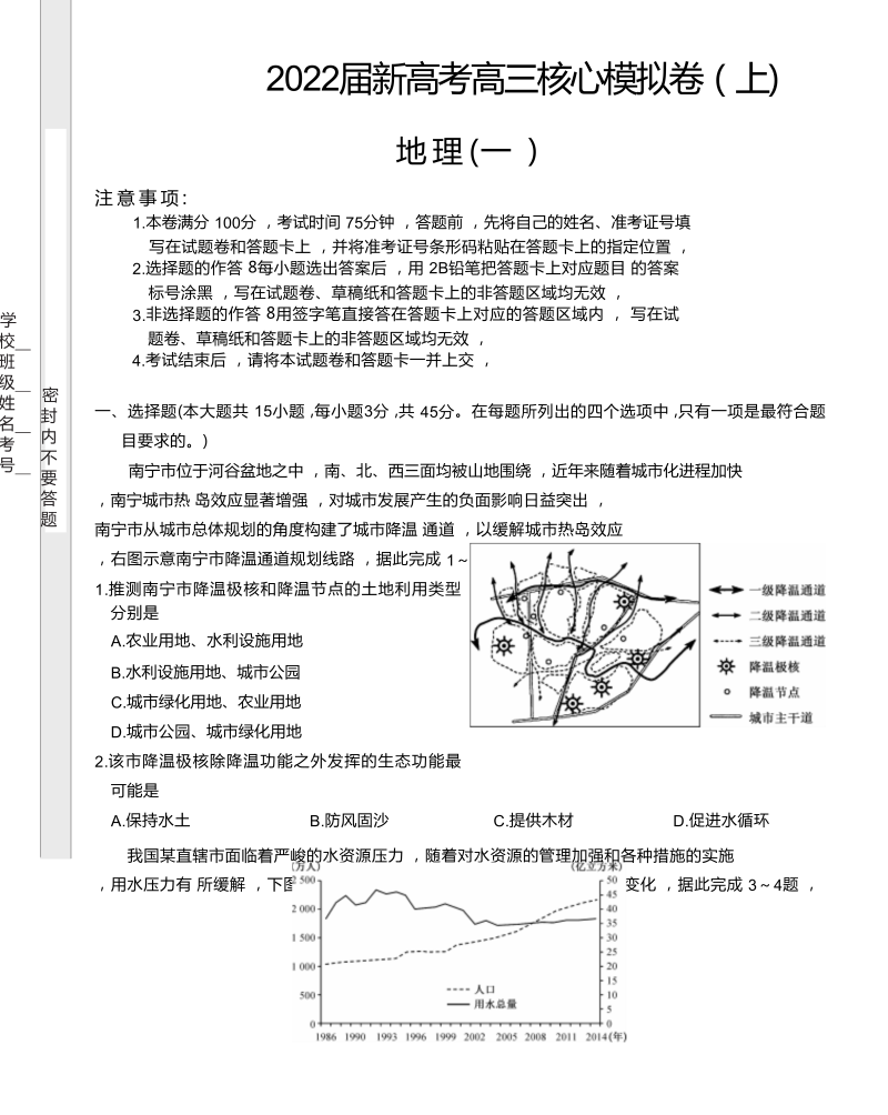 湖北省2021-2022学年新高考高三上学期核心模拟卷地理试题（一）（word版无答案）_第1页
