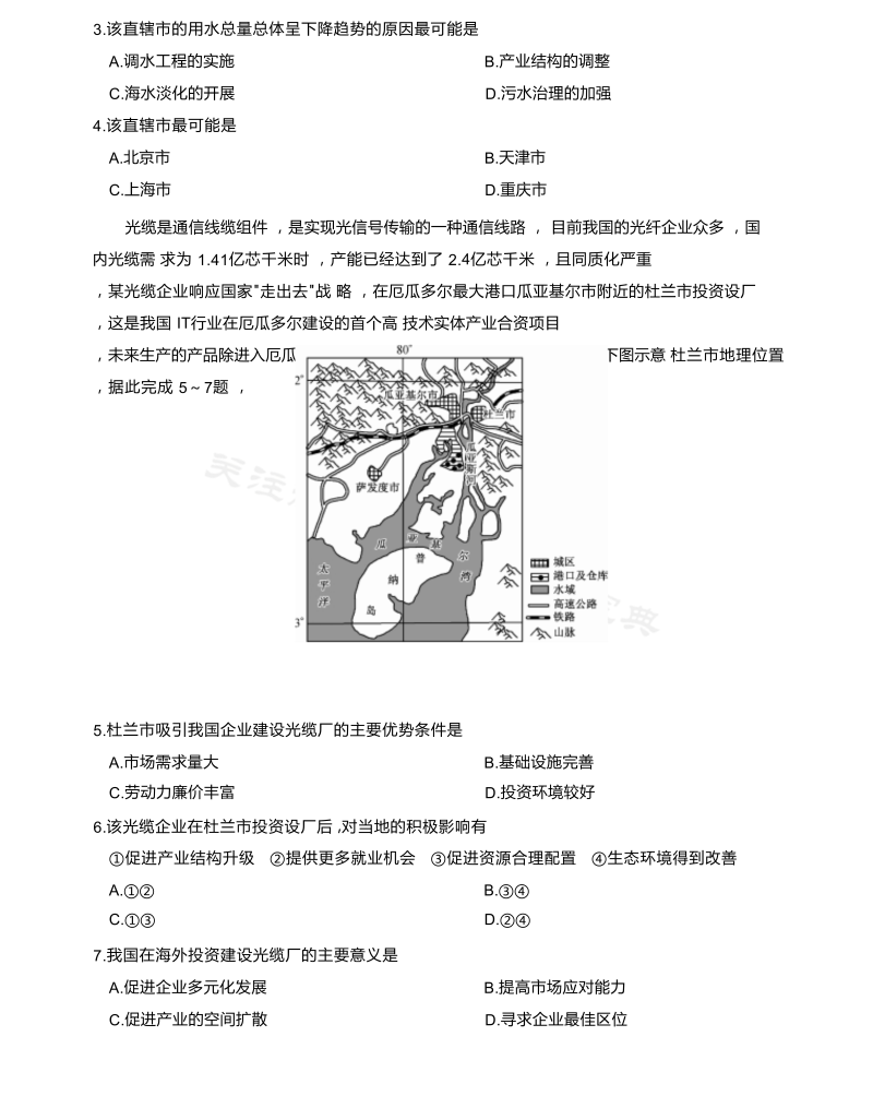 湖北省2021-2022学年新高考高三上学期核心模拟卷地理试题（一）（word版无答案）_第3页