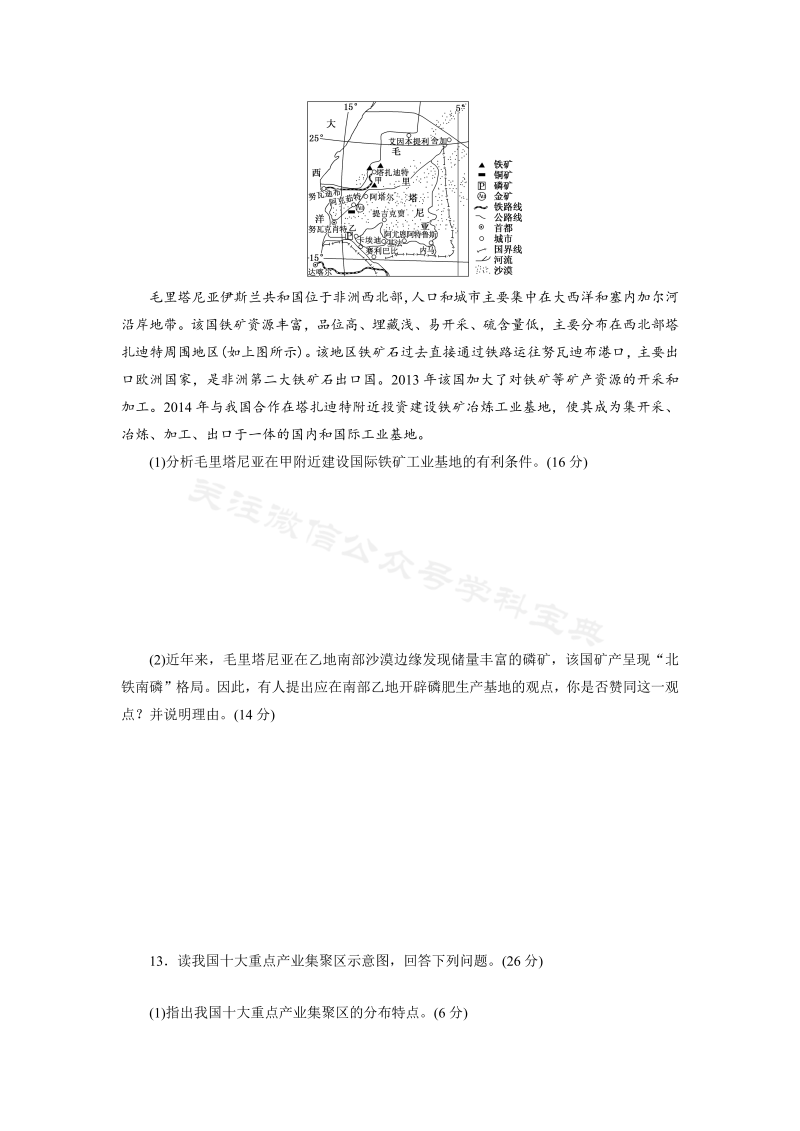 新课标高考总复习课下限时集训（三十）　微专题——工业区位选择与评价 Word版含解析_第3页