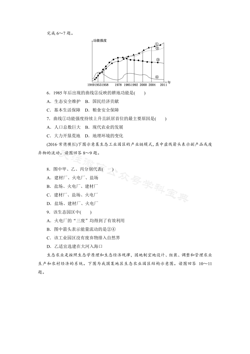 新课标高考总复习课下限时集训（三十四）　中国的可持续发展实践 Word版含解析_第2页