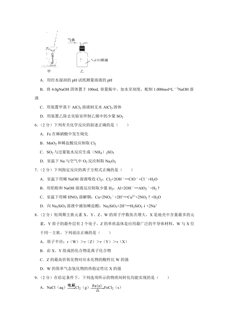 2019年江苏省高考化学试卷_第2页