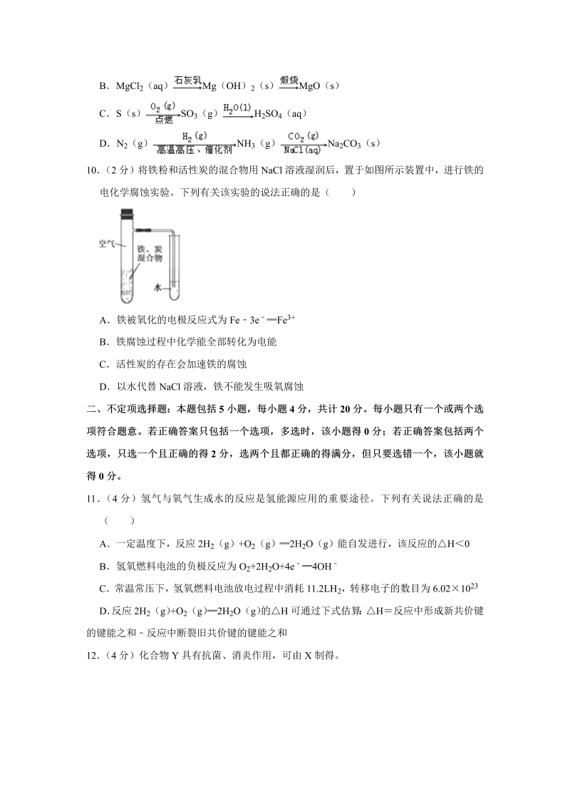 2019年江苏省高考化学试卷_第3页
