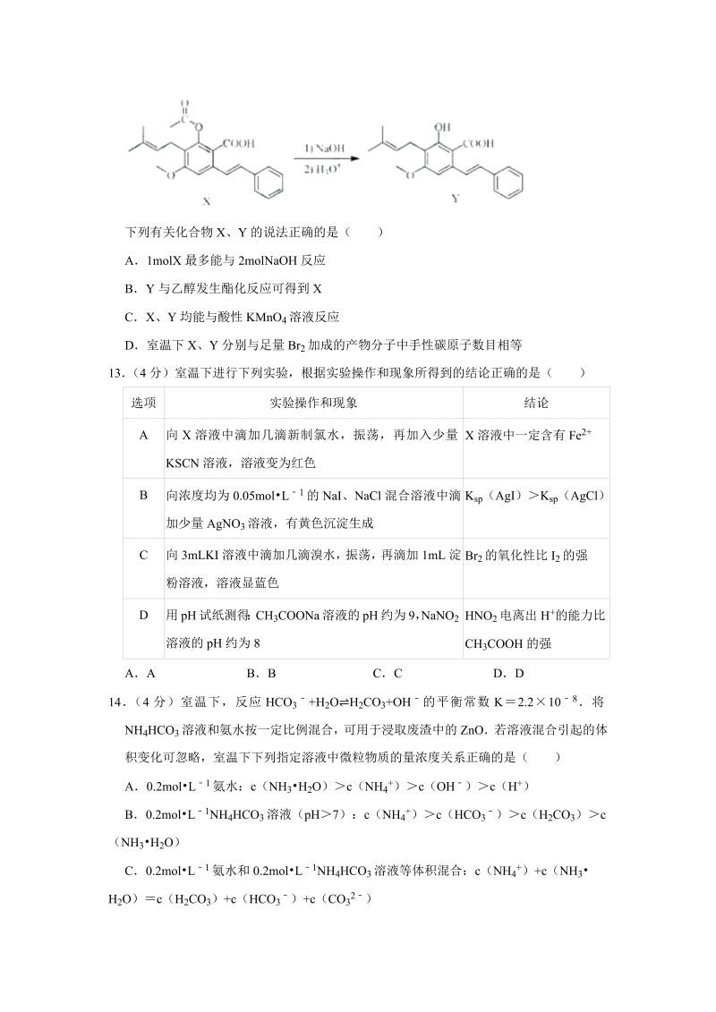 2019年江苏省高考化学试卷_第4页