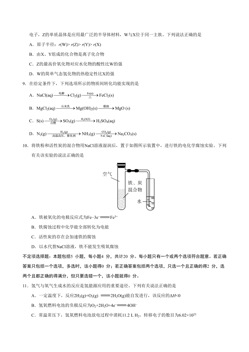2019年江苏卷化学高考试题（word版，含答案）_第3页