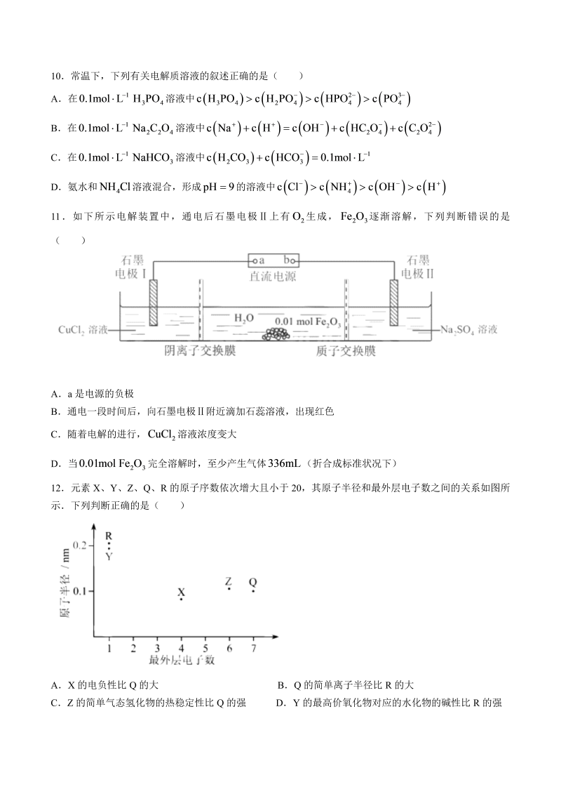 （网络收集版）2021年新高考天津化学高考真题文档版（含答案）_第3页