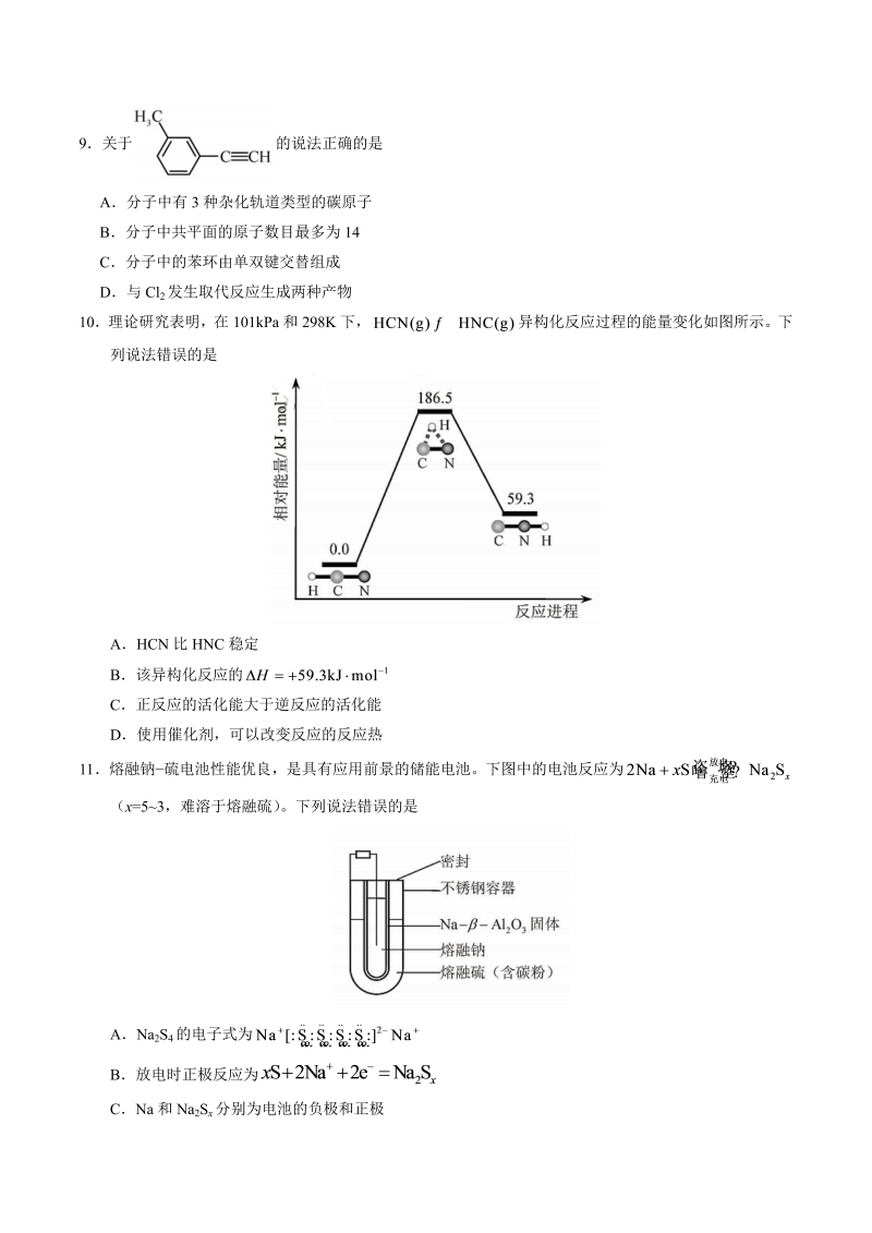 （精校版）2020年天津卷化学高考试题文档版（含答案）_第3页