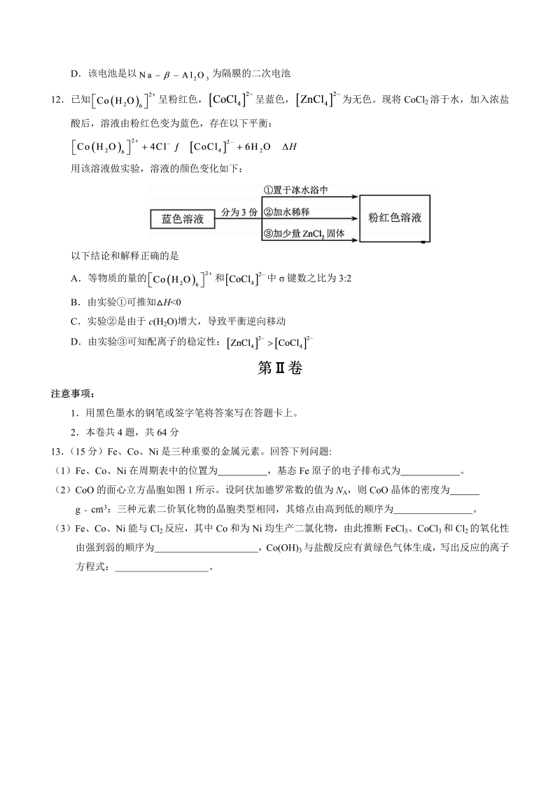 （精校版）2020年天津卷化学高考试题文档版（含答案）_第4页