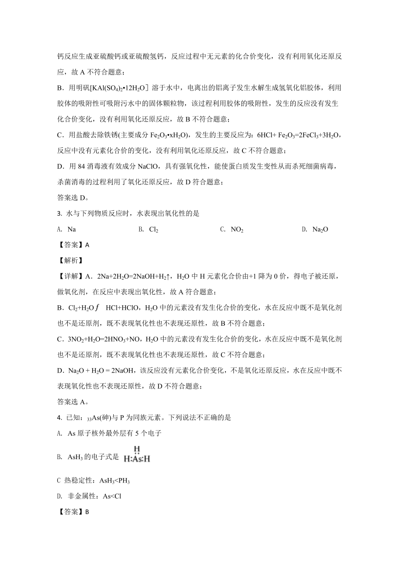 2020年北京卷高考化学真题试卷（Word解析版）_第2页