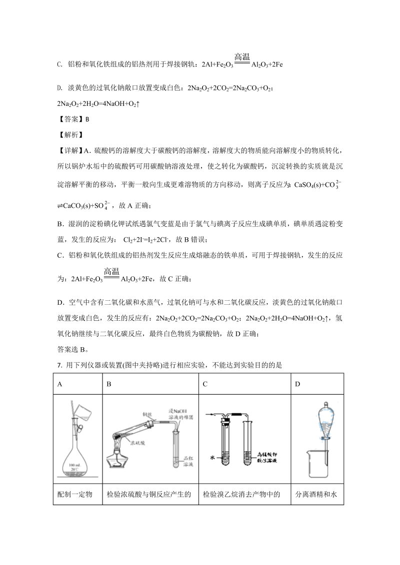 2020年北京卷高考化学真题试卷（Word解析版）_第4页