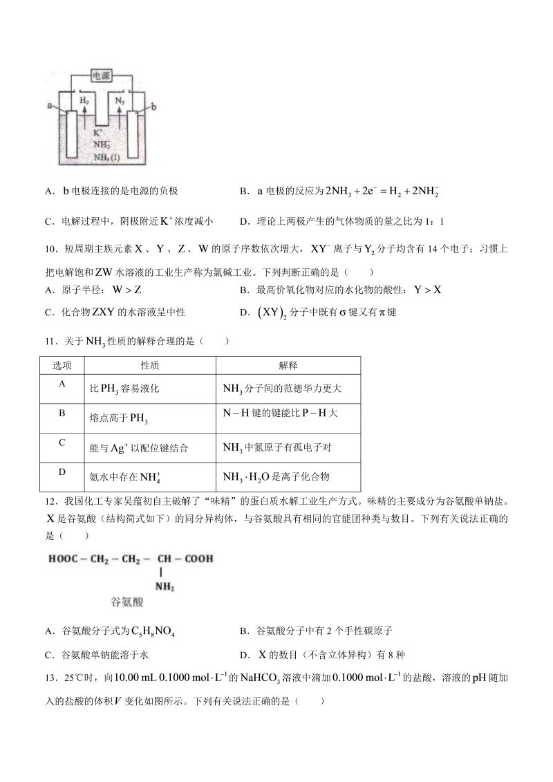 2021年海南省普通高中学业水平选择性考试化学试题（Word版，含答案）_第3页
