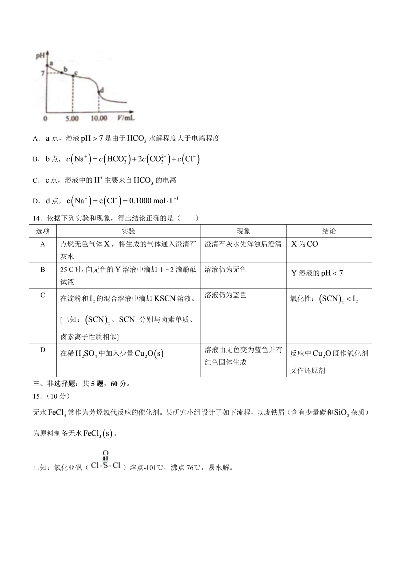 2021年海南省普通高中学业水平选择性考试化学试题（Word版，含答案）_第4页