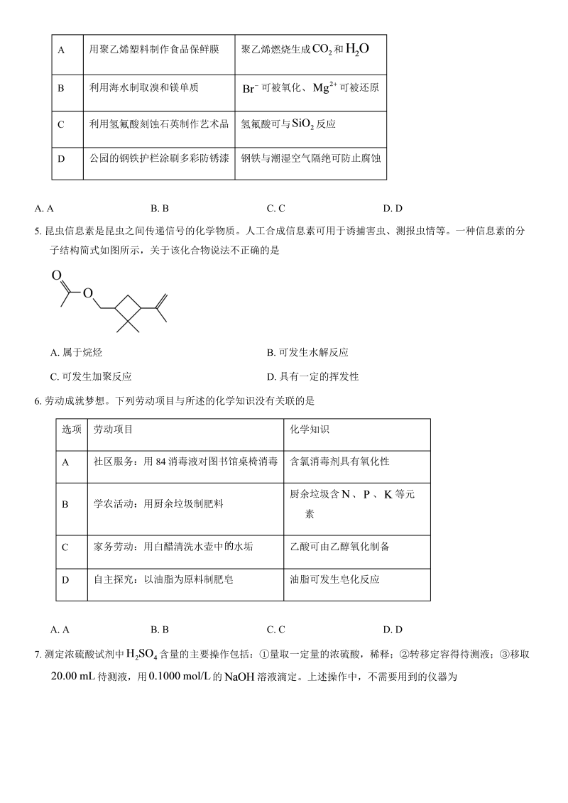 2021年广东新高考真题化学试题（word解析版）_第2页