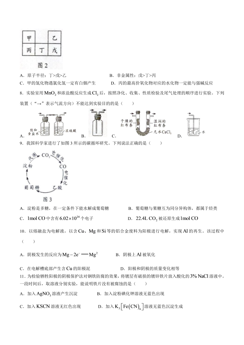 2022年新高考广东化学高考真题（word版，含答案）_第3页