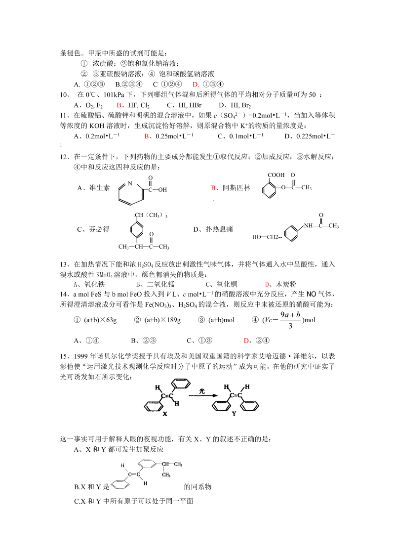高考化学课前选择题练习2_第2页