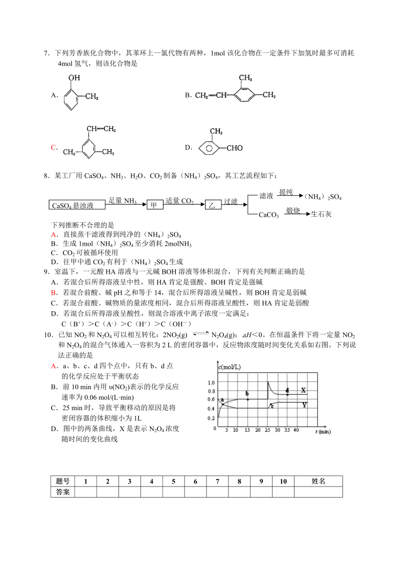 高考化学课前选择题练习14_第2页
