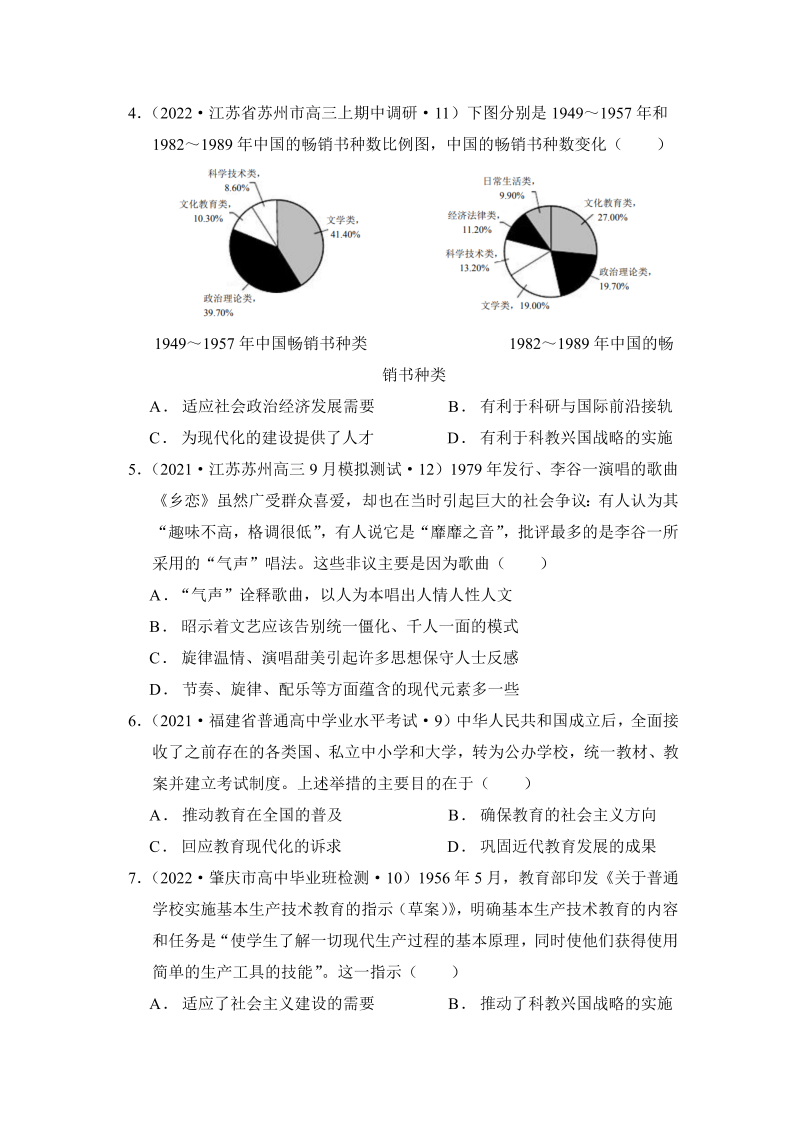 （解析版）09  现代中国的科技、教育与文学艺术  考点通关--2022届高三历史一轮（人教版）_第2页