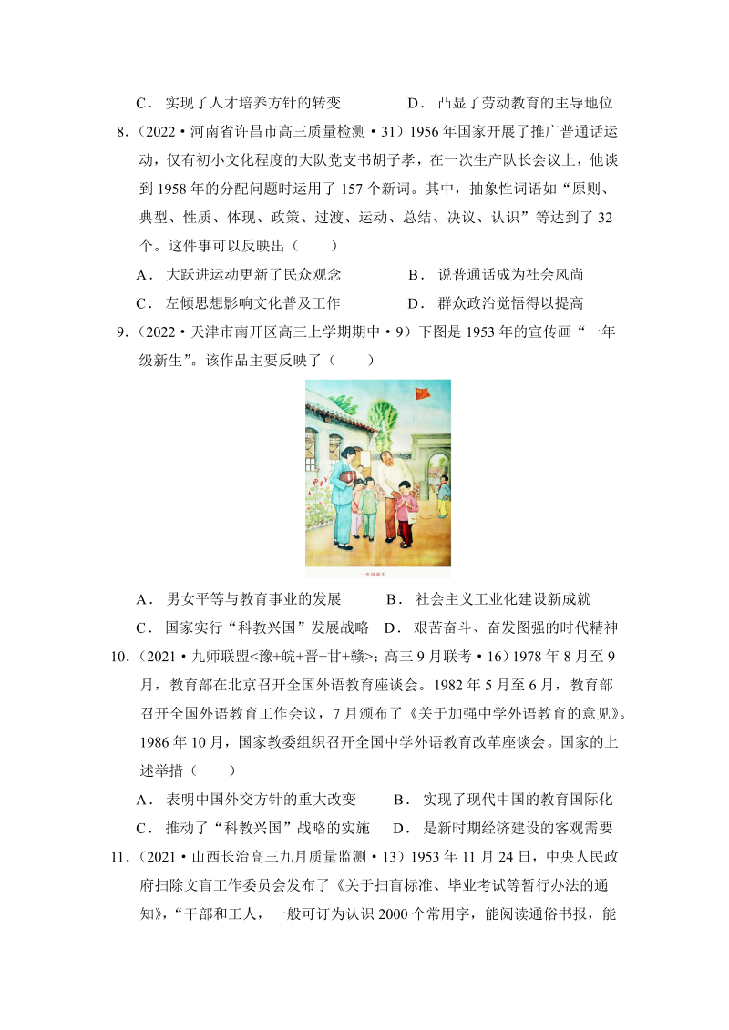 （解析版）09  现代中国的科技、教育与文学艺术  考点通关--2022届高三历史一轮（人教版）_第3页