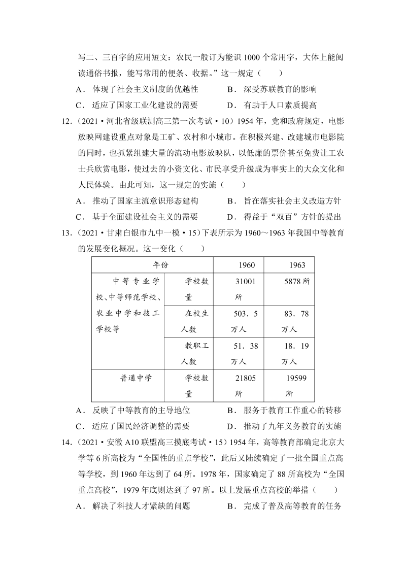（解析版）09  现代中国的科技、教育与文学艺术  考点通关--2022届高三历史一轮（人教版）_第4页