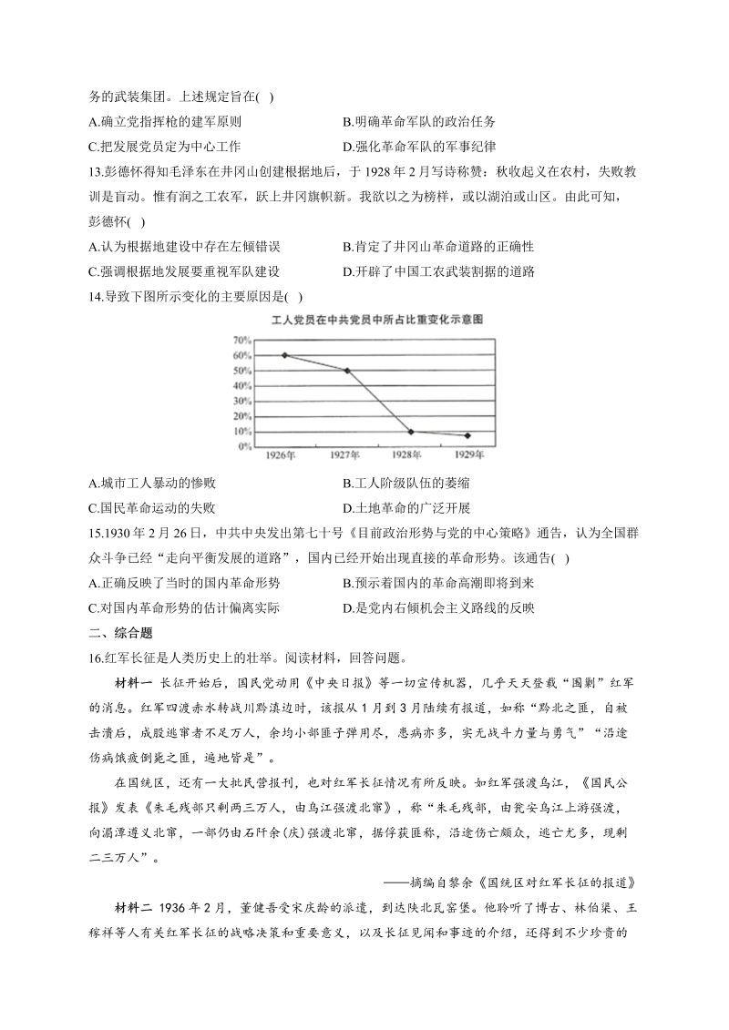 中国共产党成立与新民主主义革命兴起 训练题—2023届高考历史一轮复习（Word版，含解析）_第3页