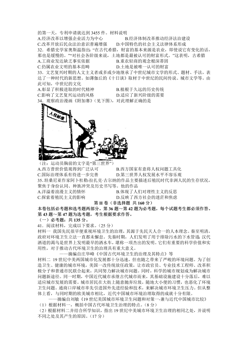 安徽省安庆市2022届高三3月模拟考试（二模）文综历史试题（Word版含答案）_第2页