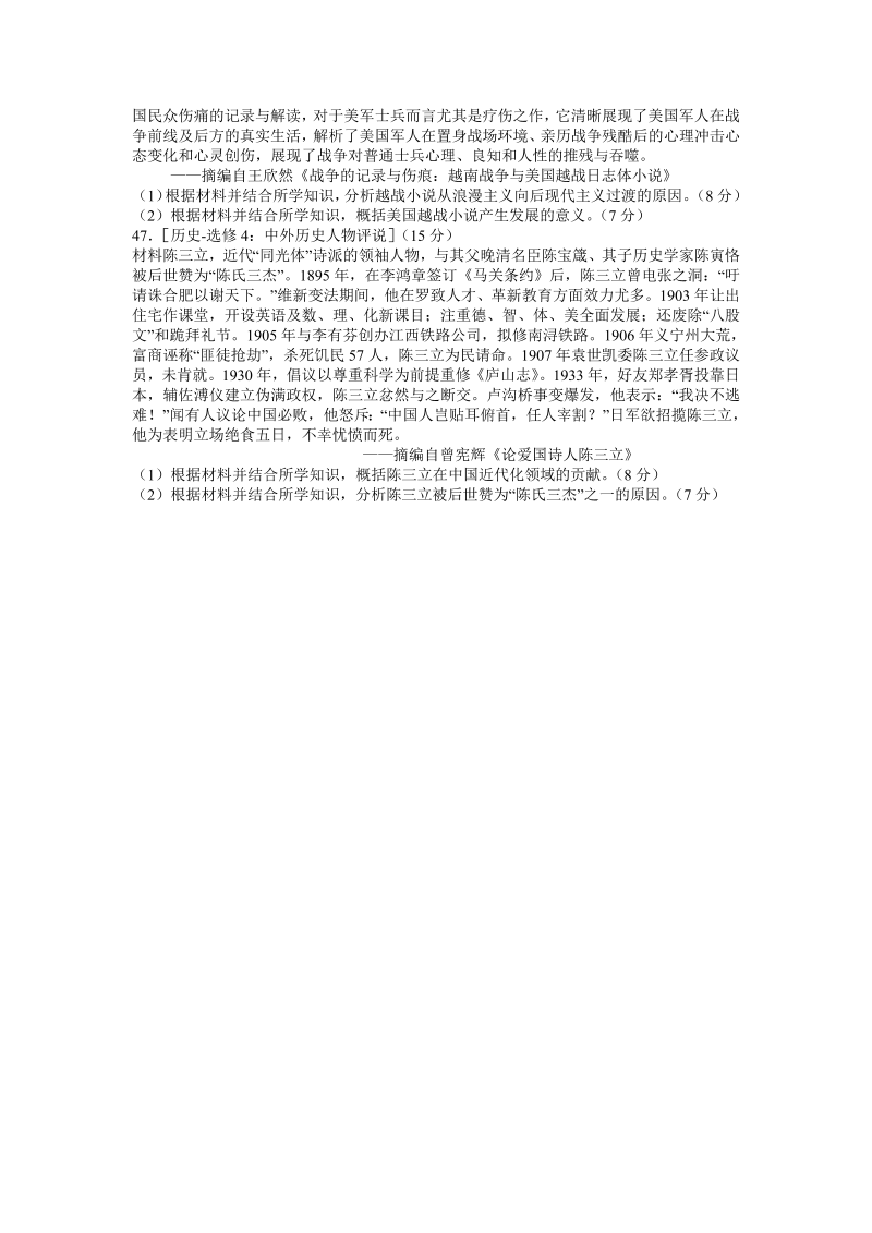 安徽省安庆市2022届高三3月模拟考试（二模）文综历史试题（Word版含答案）_第4页