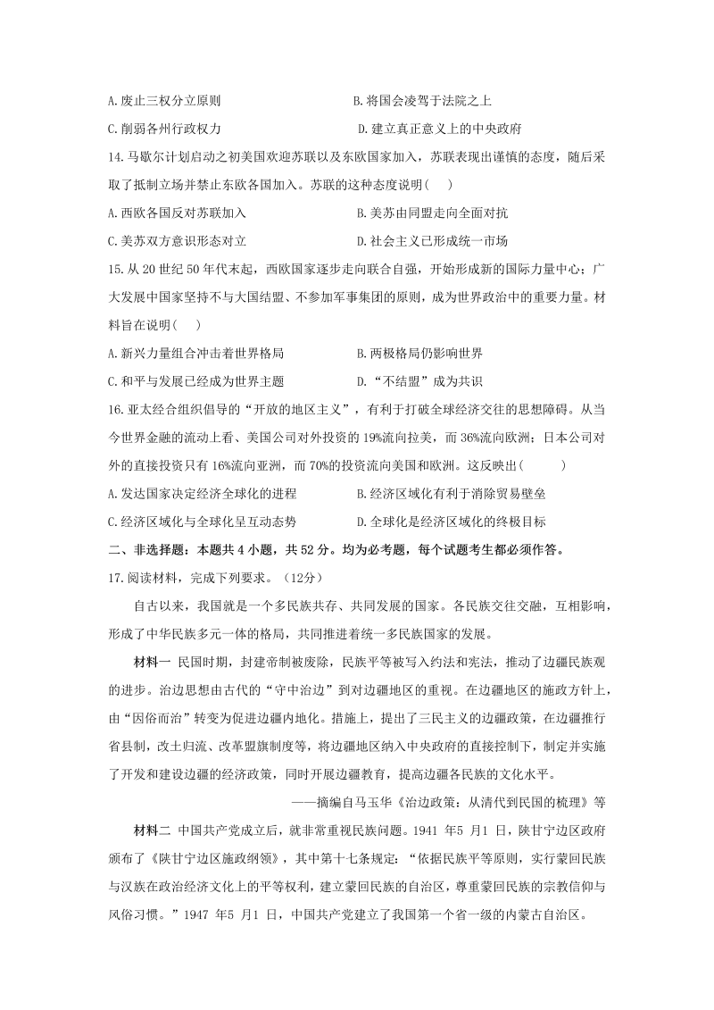 辽宁省2021年高考仿真模拟卷历史试题（解析版）_第4页