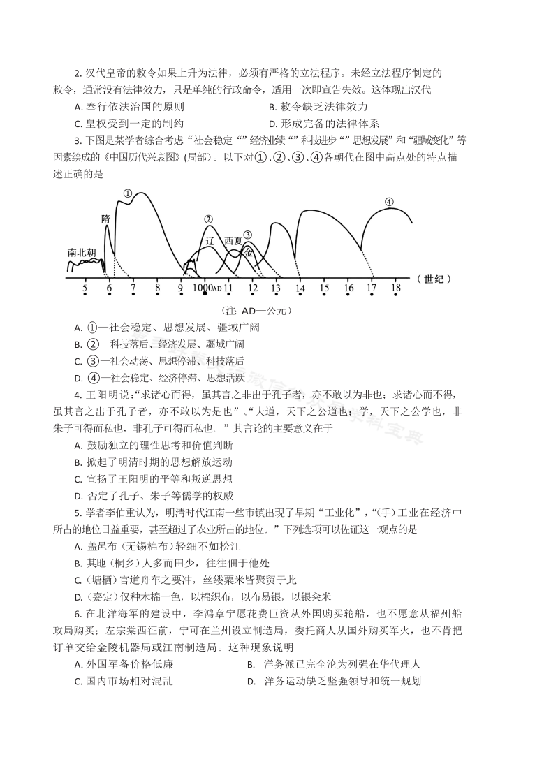 2021届山东省泰安市高考一模历史试题（可编辑PDF版）_第2页