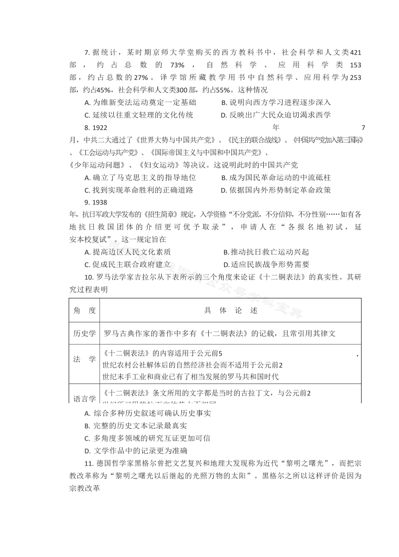2021届山东省泰安市高考一模历史试题（可编辑PDF版）_第3页