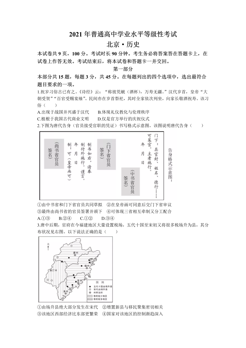 2021年新高考北京历史高考真题（含答案）_第1页