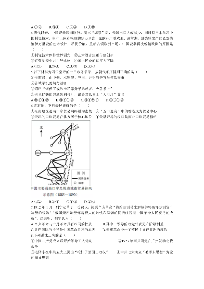 2021年新高考北京历史高考真题（含答案）_第2页