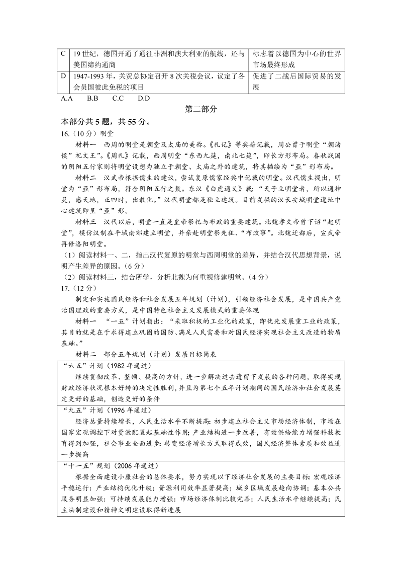 2021年新高考北京历史高考真题（含答案）_第4页