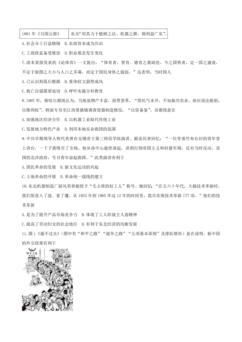 2021年新高考江苏历史高考真题（Word版，含答案）_第2页