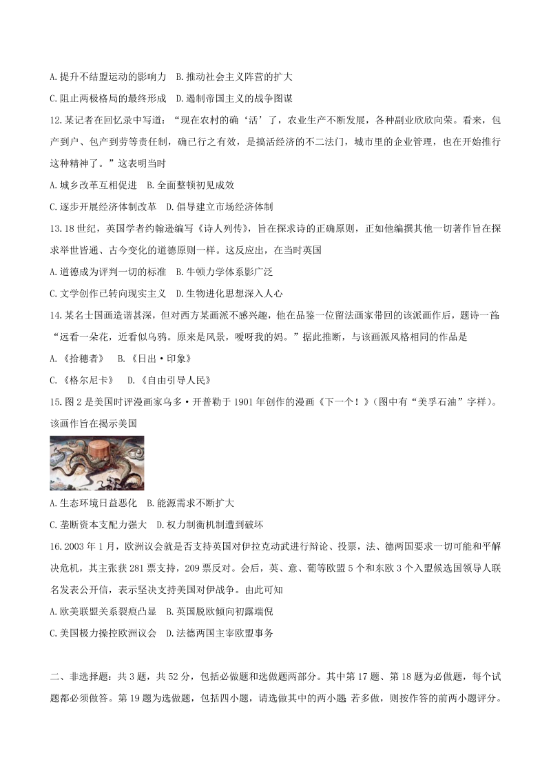 2021年新高考江苏历史高考真题（Word版，含答案）_第3页