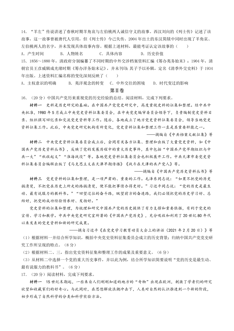 2021年新高考天津历史高考真题（含答案）_第3页