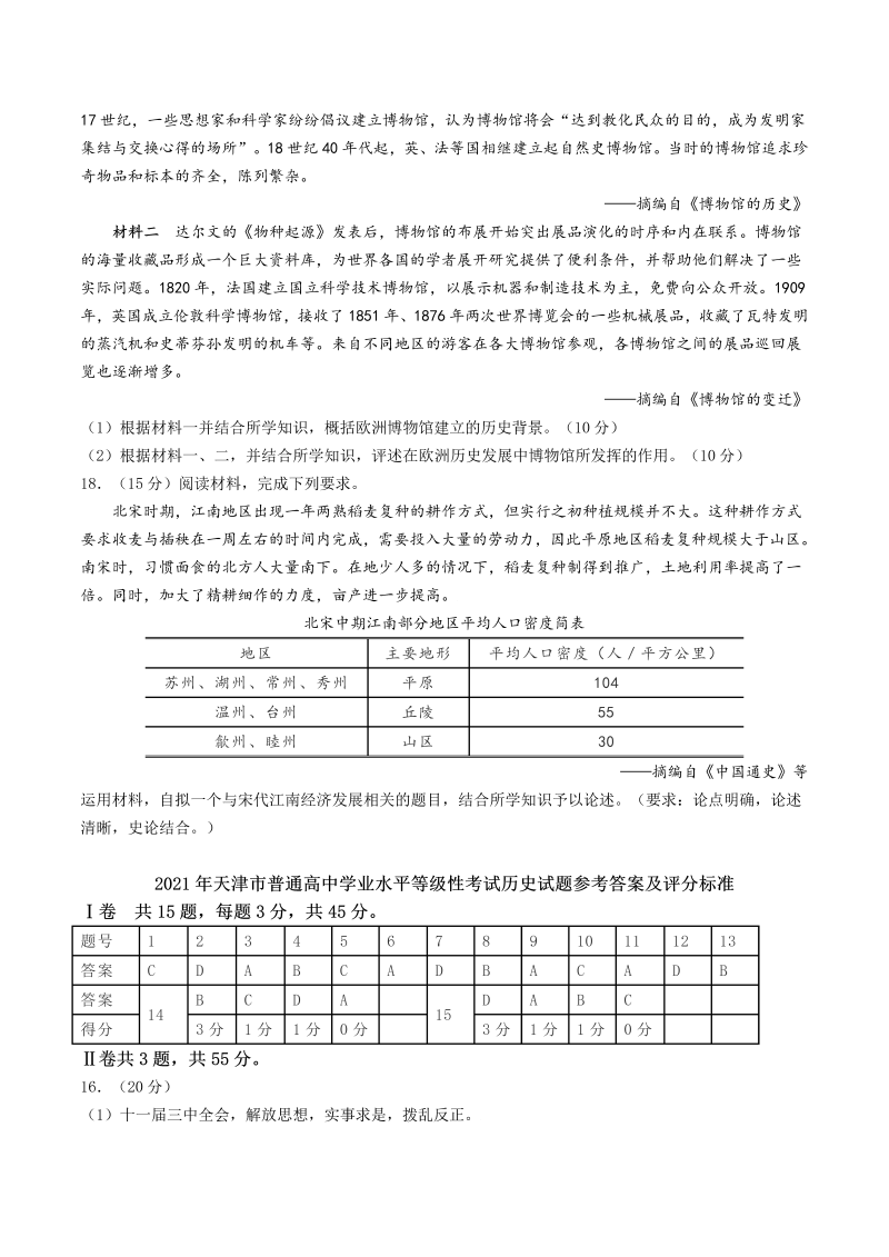2021年新高考天津历史高考真题（含答案）_第4页